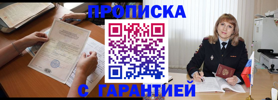 прописка регистрация в Аркадаке