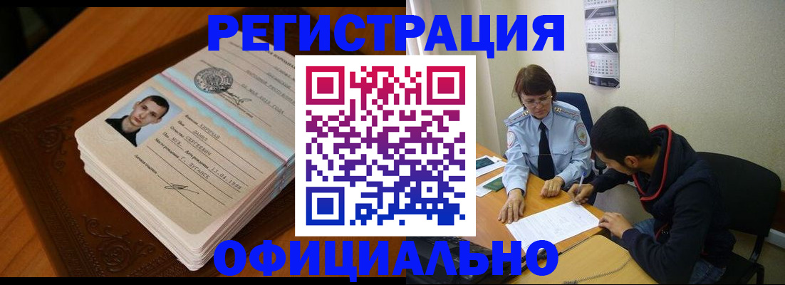 прописка для работы в Аркадаке