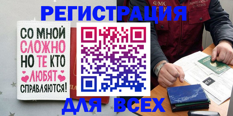 купить прописку в Аркадаке